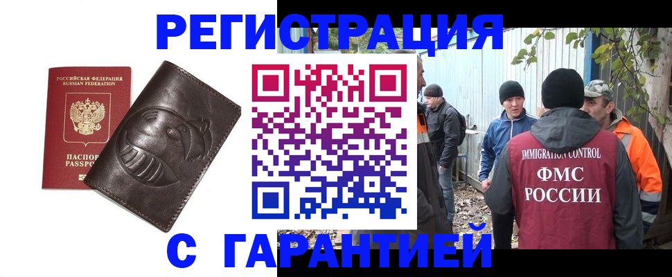 прописка законно в Нязепетровске