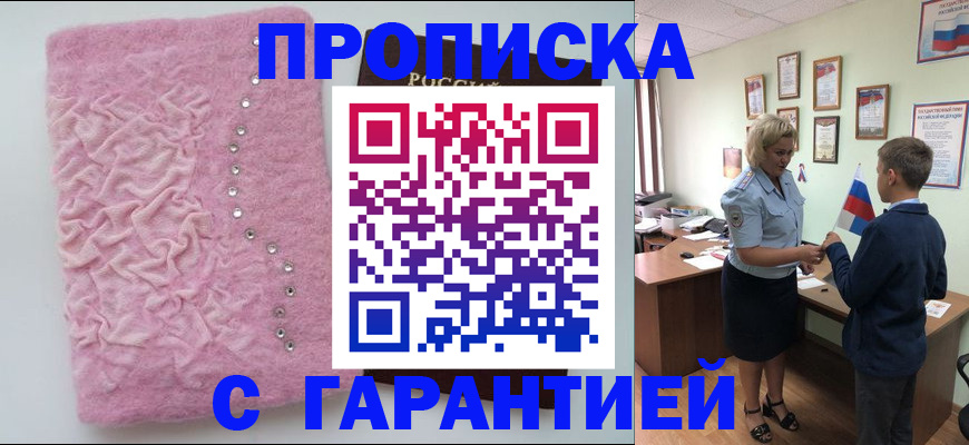 прописка штамп в Нязепетровске